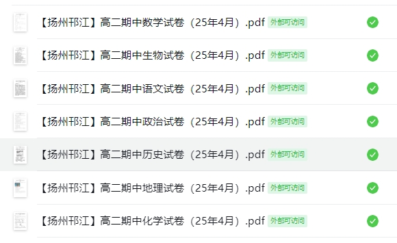 【扬州邗江】高二期中7门试卷（25年4月）
