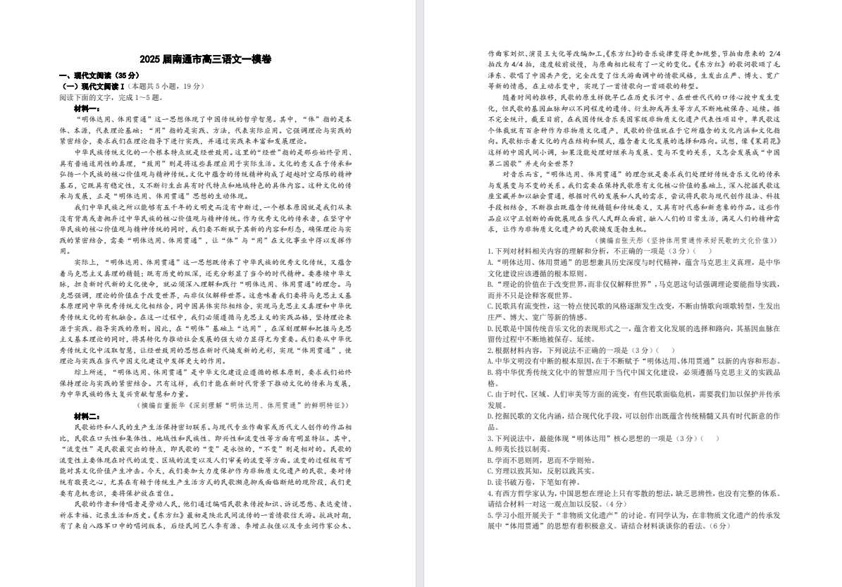 【南通】高三一调9门试卷（25年1月）
