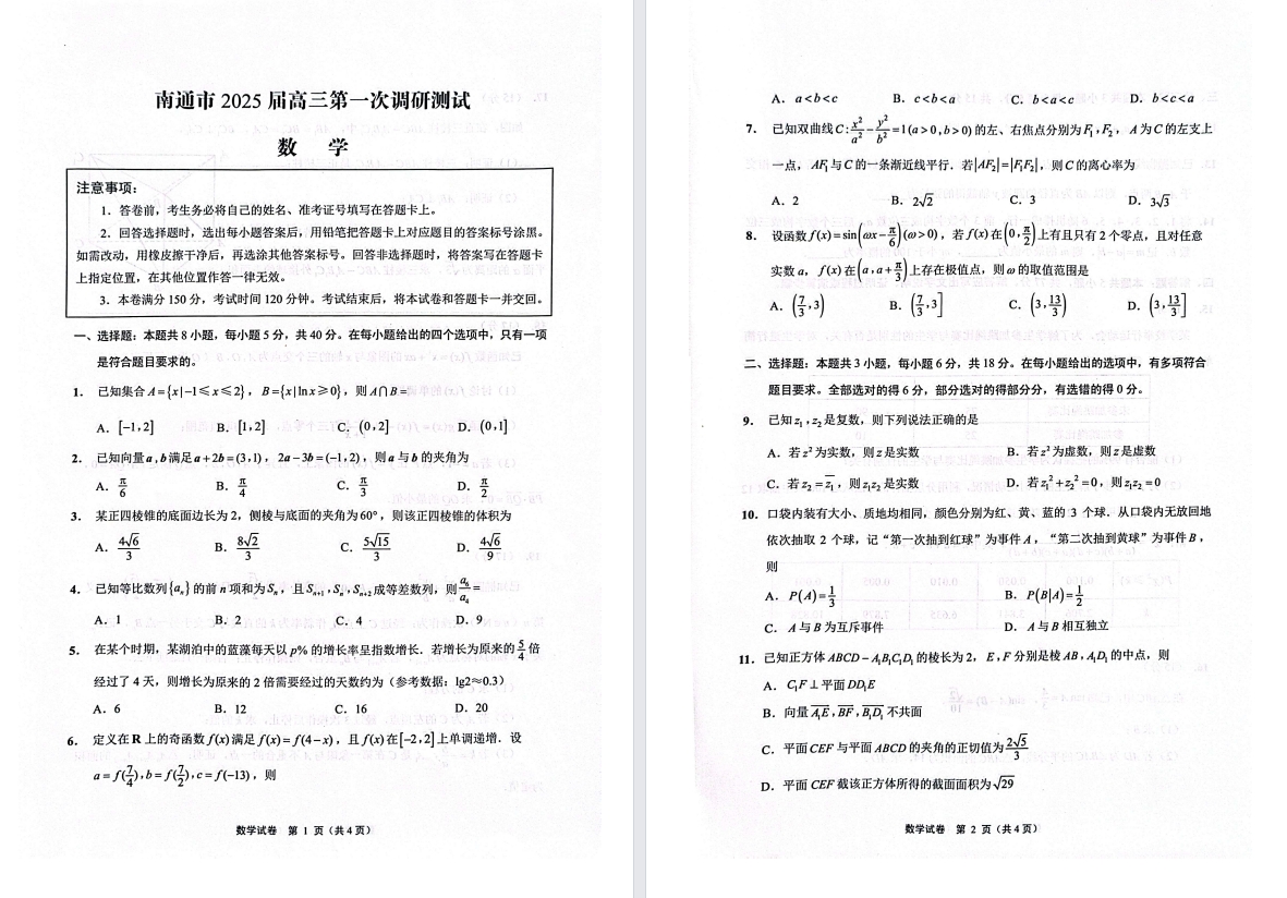 【南通】高三一调9门试卷（25年1月）