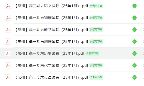 【常州】高三期末7门试卷（25年1月）
