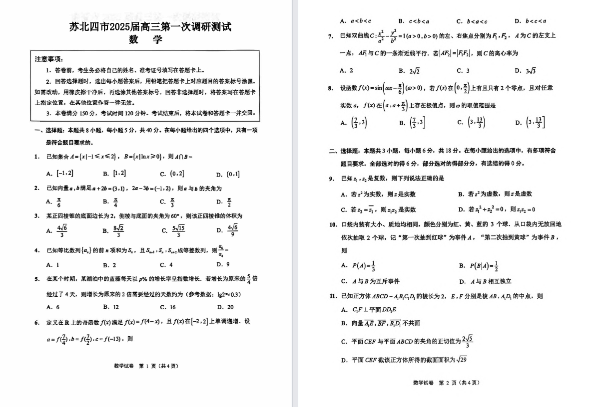 【苏北四市】徐连淮宿高三一调10门试卷（25年1月）