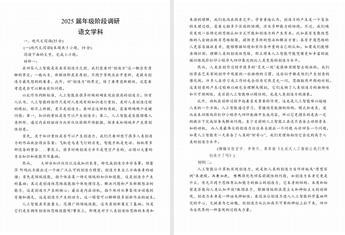 高三（苏州、海门、姜堰、淮阴）G4联考7门试卷（25年2月）