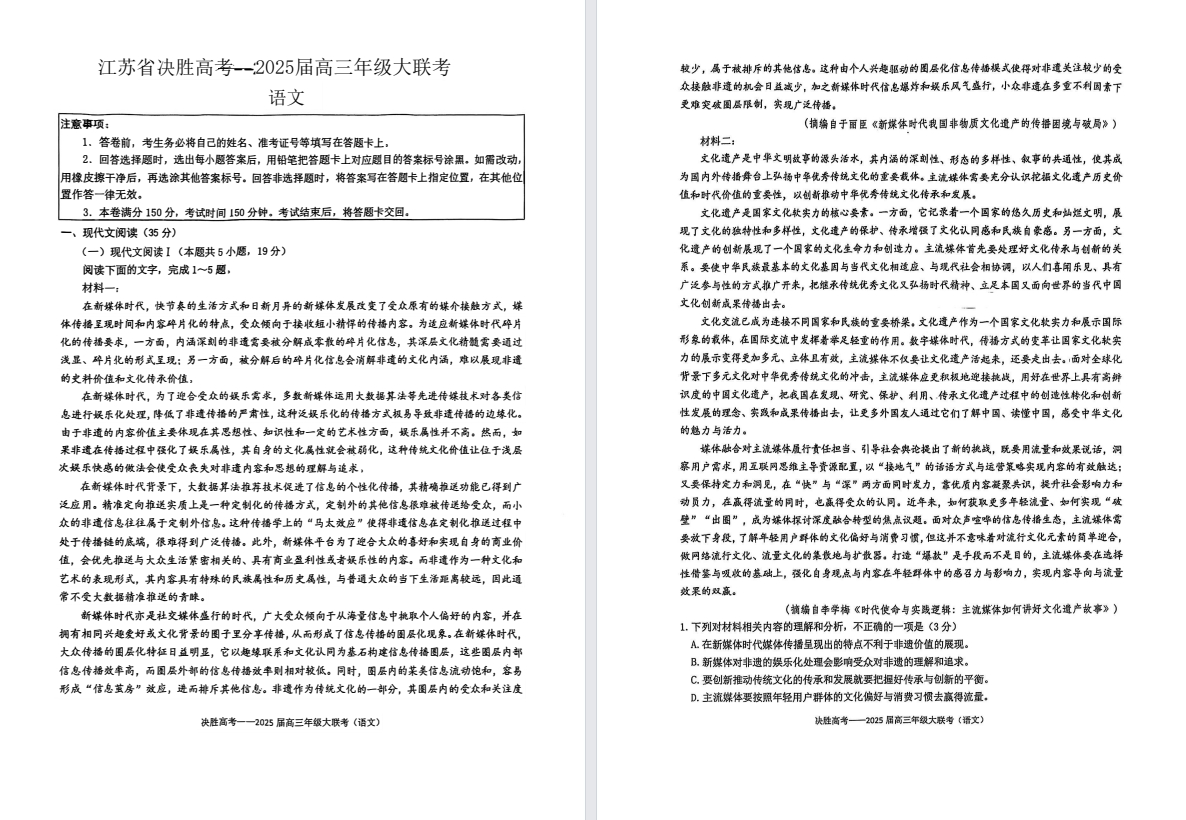 【江苏】高三决胜高考4门试卷（25年2月）