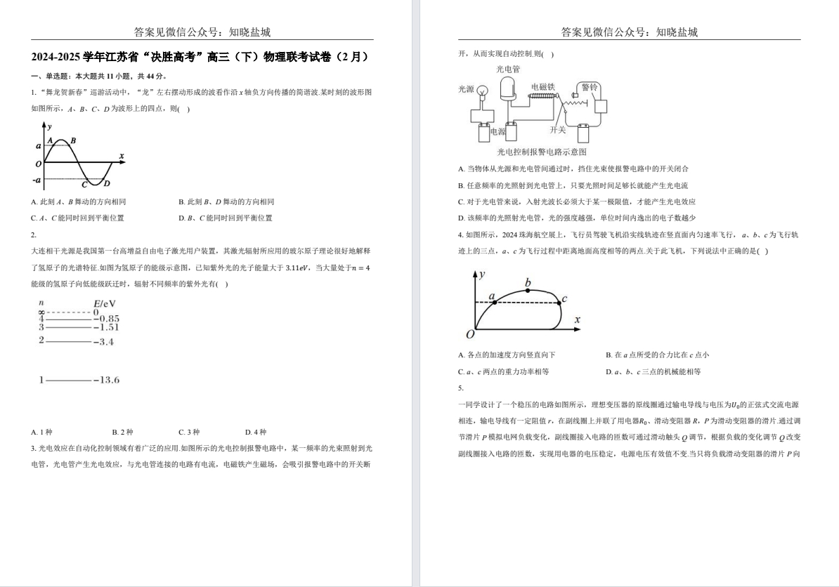 【南京六校】高三4门试卷（25年2月）