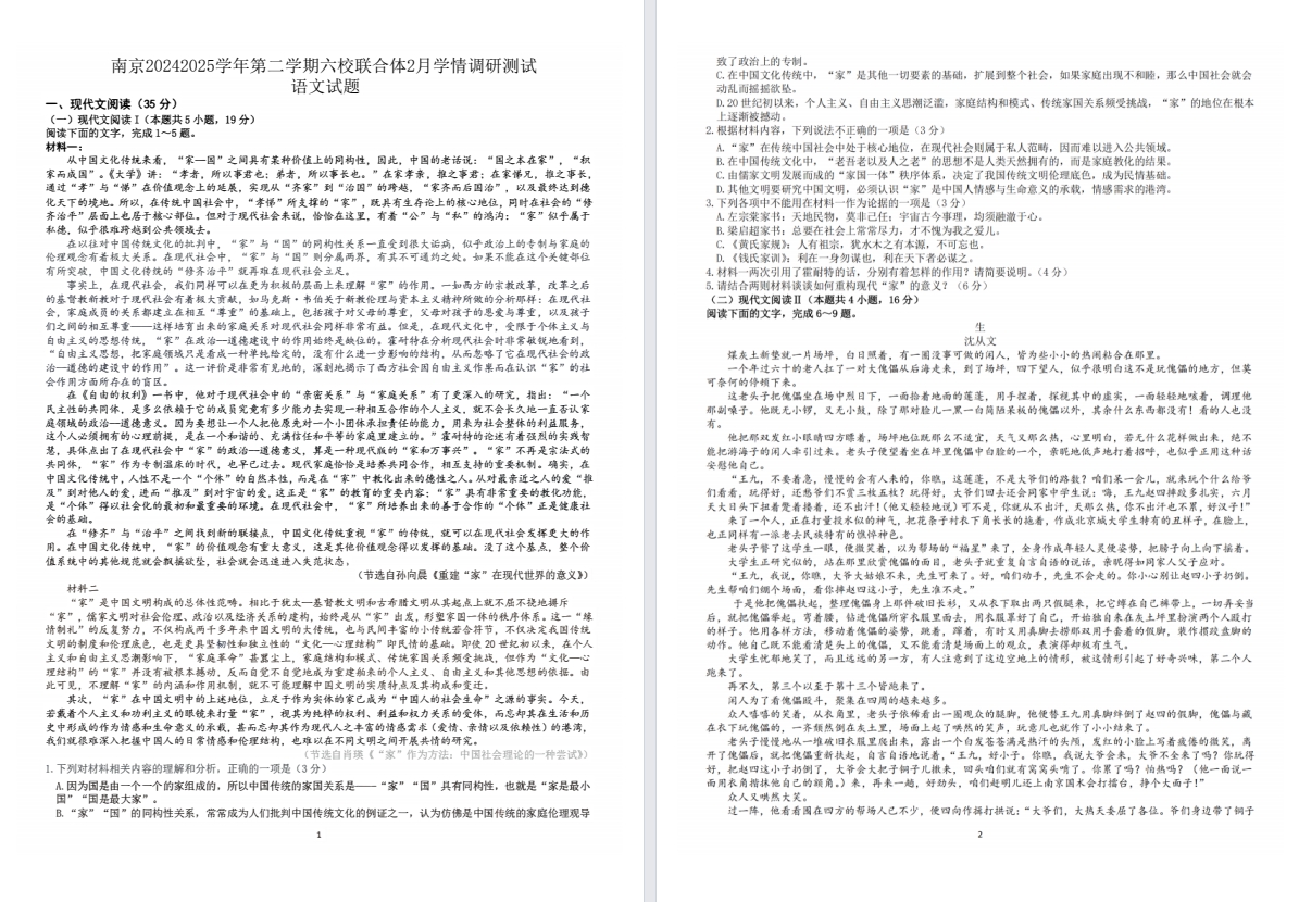 【南京六校】高三4门试卷（25年2月）