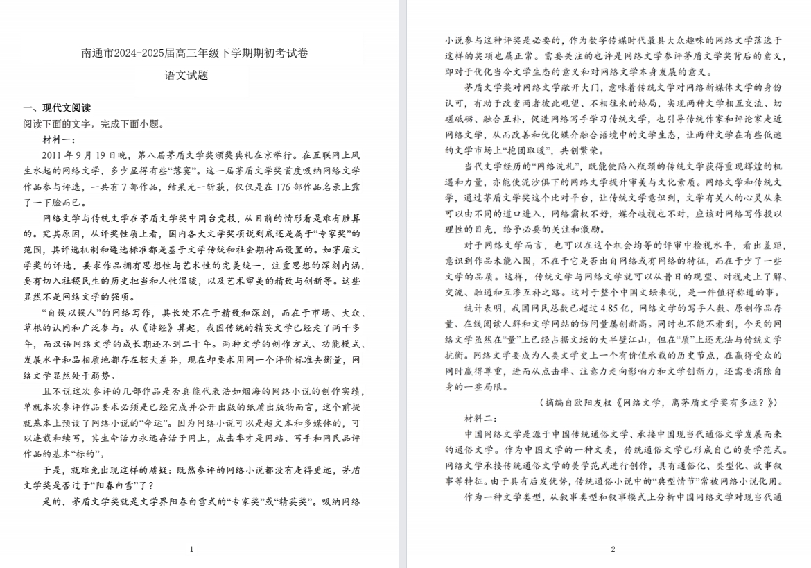 【南通】高三语文数学日语试卷（25年2月）