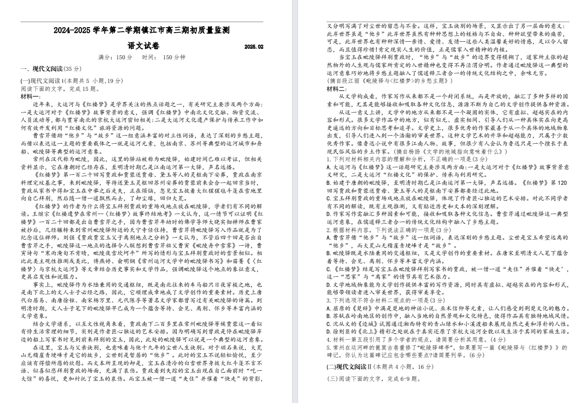 【镇江】高三4门试卷（25年2月）