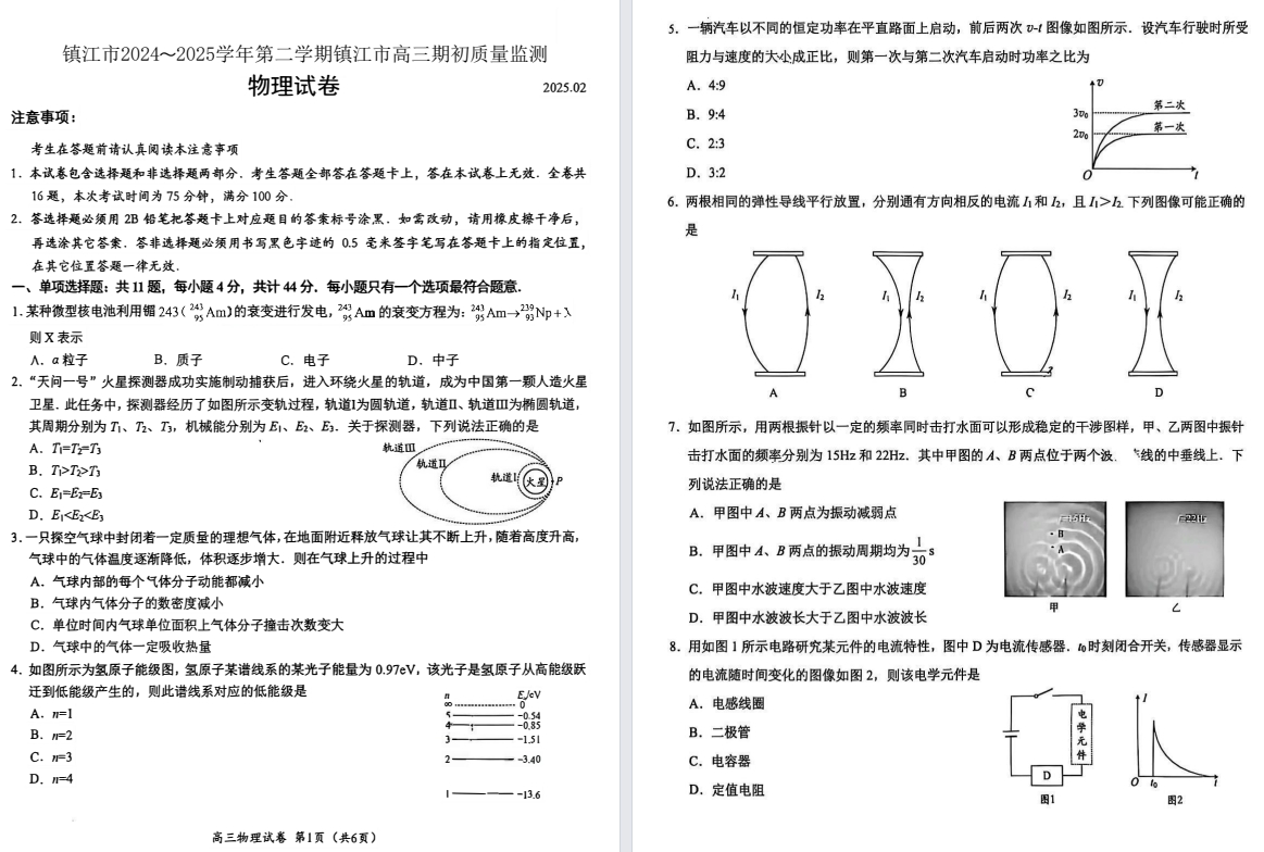 【镇江】高三4门试卷（25年2月）