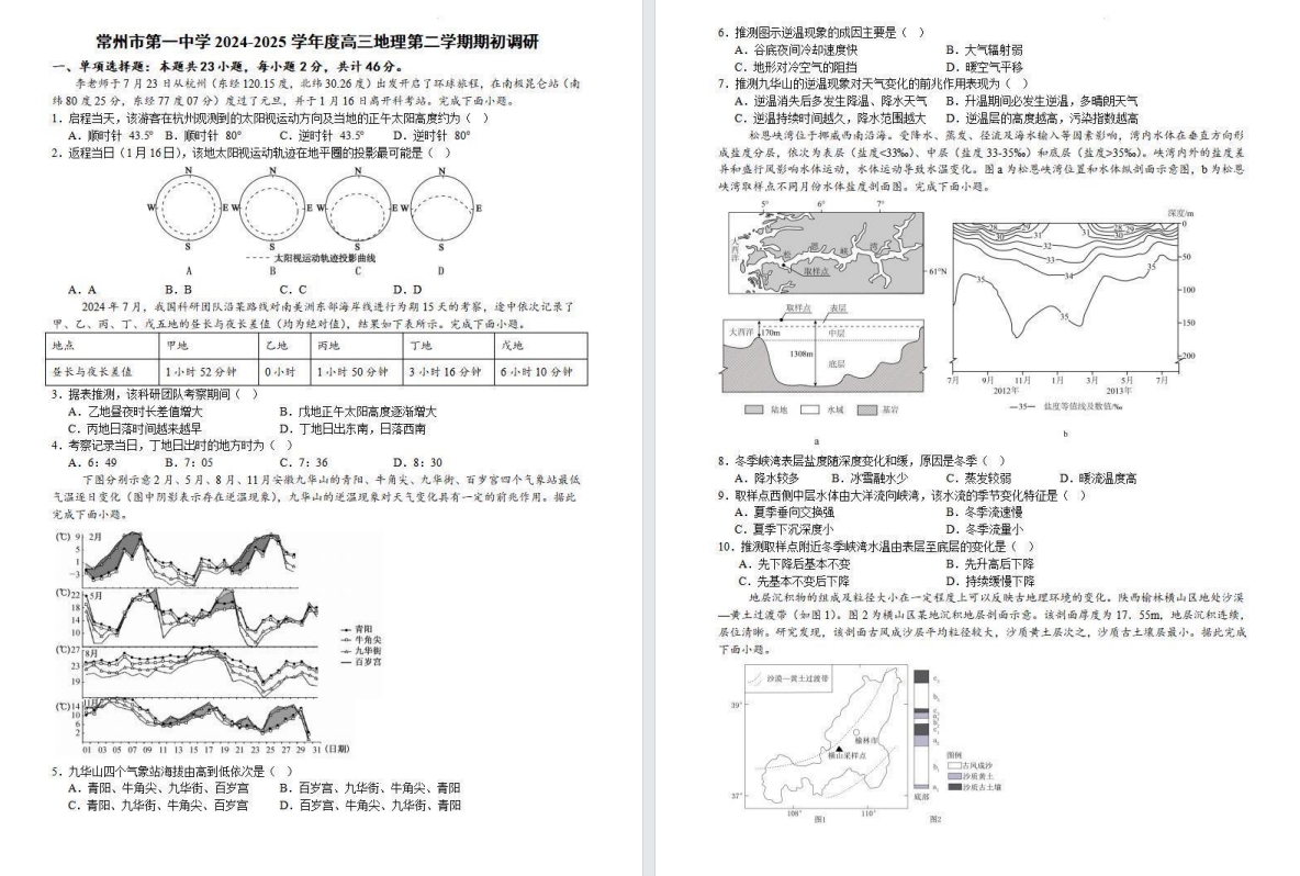 【常州一中】高三6门试卷（25年2月）