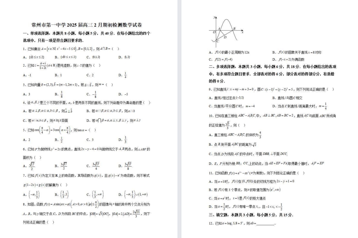 【常州一中】高三6门试卷（25年2月）