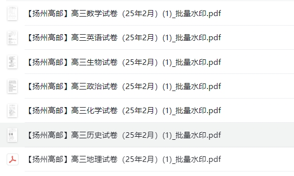 【扬州高邮】高三7门试卷（25年2月）