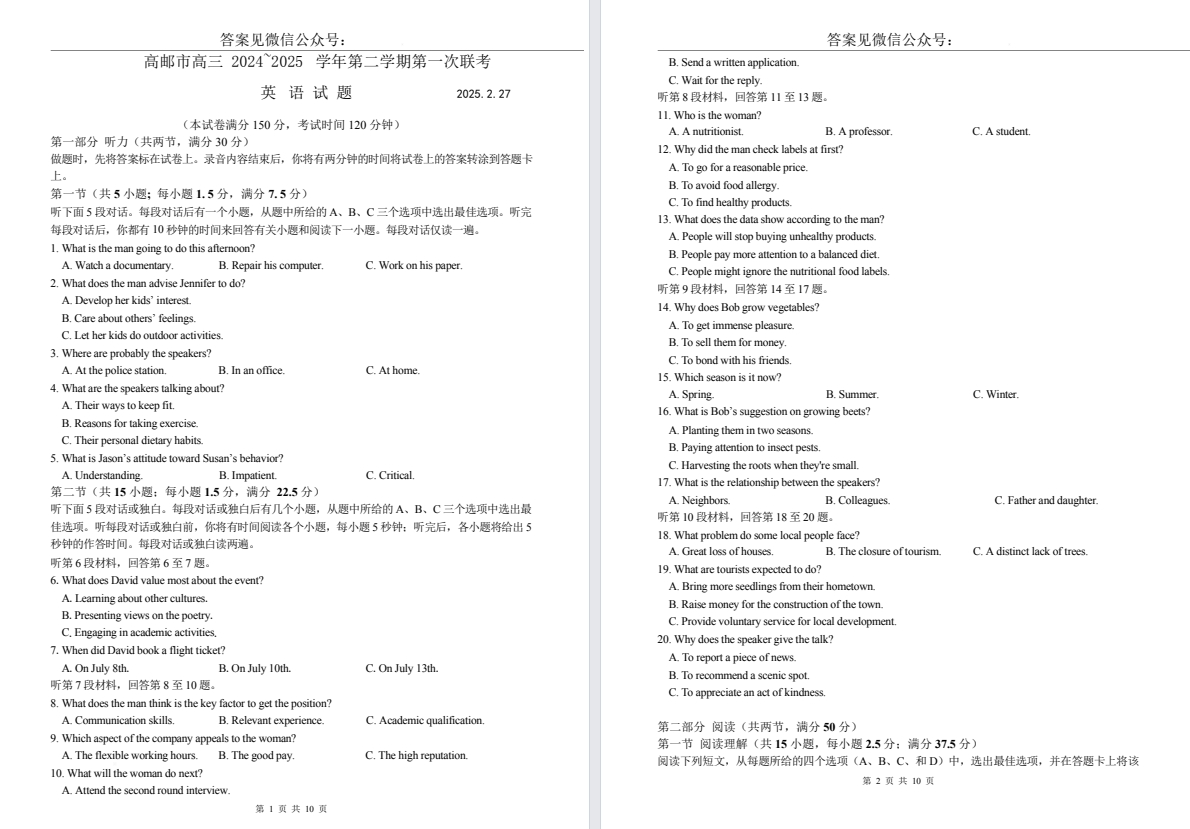 【扬州高邮】高三7门试卷（25年2月）