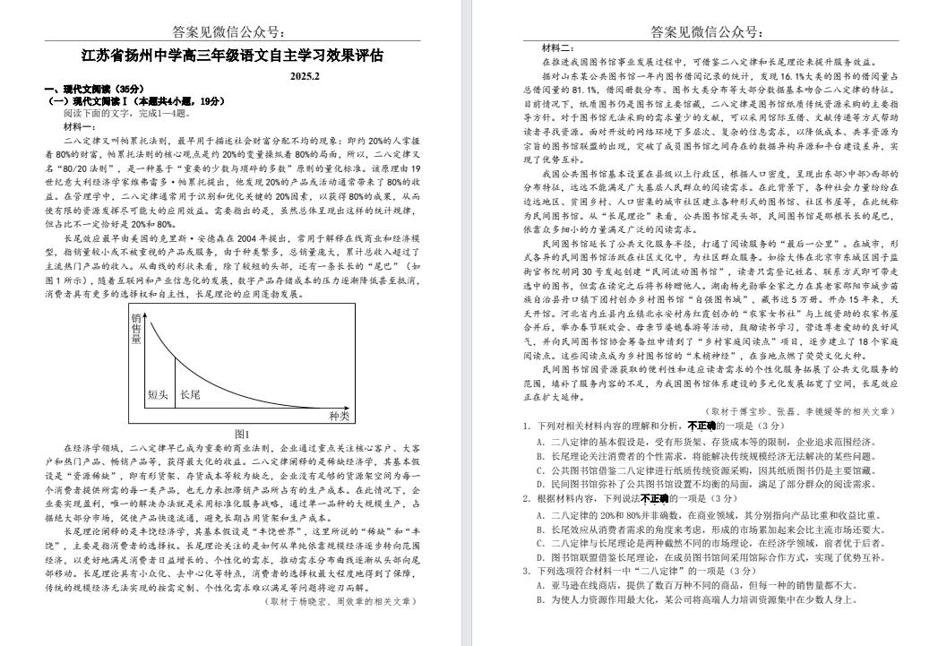 【扬州中学】高三9门试卷（25年2月）