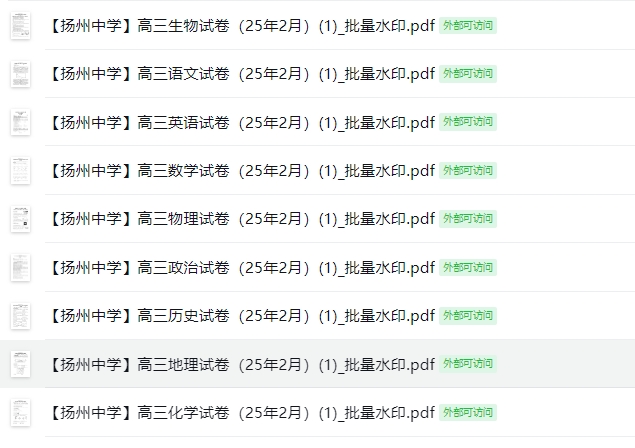 【扬州中学】高三9门试卷（25年2月）