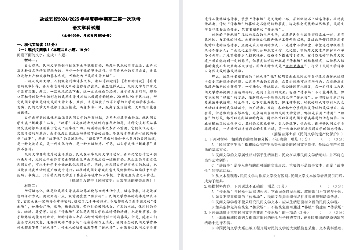 【盐城五校】高三月考9门试卷（25年3月）