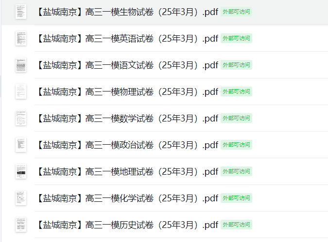 【盐城南京】高三一模9门试卷（25年3月）