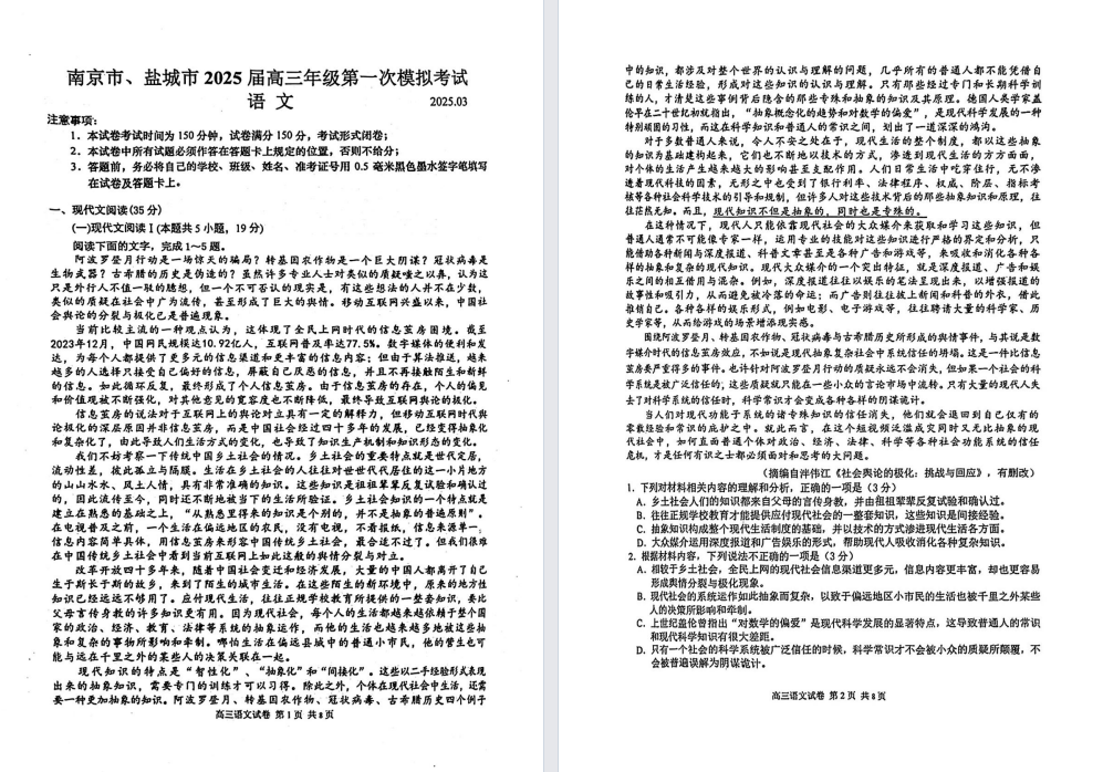 【盐城南京】高三一模9门试卷（25年3月）