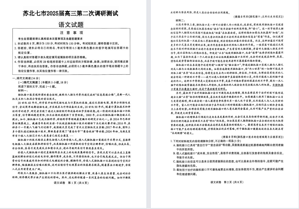 【苏北七市】高三二调10门试卷（25年3月）