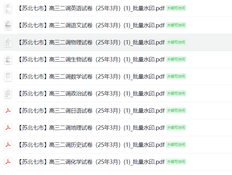 【苏北七市】高三二调10门试卷（25年3月）