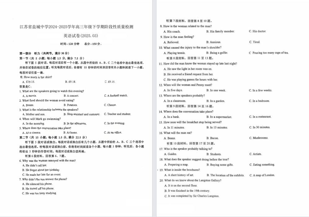 【盐城中学】高三数学英语生物月考试卷（25年3月）
