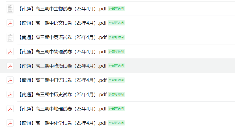 【南通】高三期中9门试卷（25年4月）