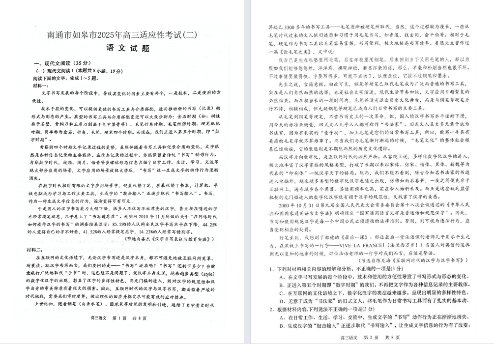 【南通】高三期中9门试卷（25年4月）