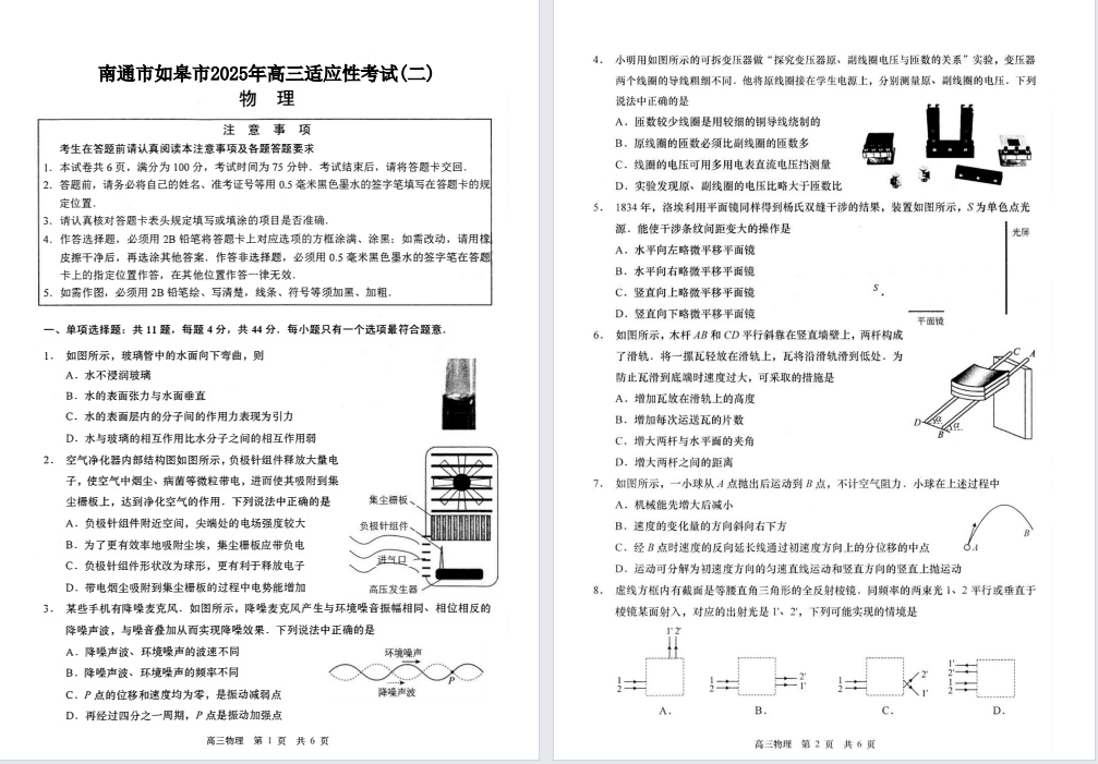 【南通】高三期中9门试卷（25年4月）