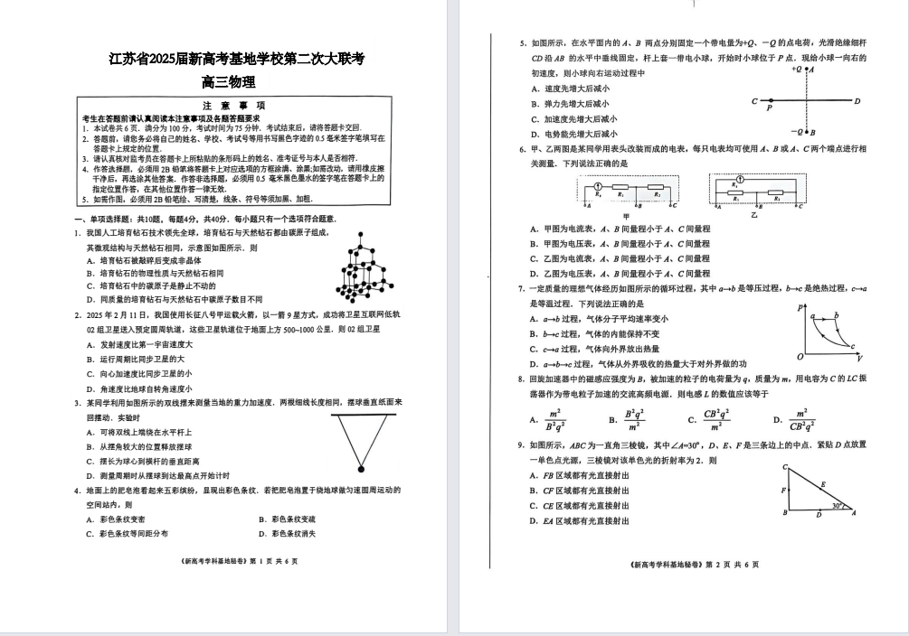 【江苏高考基地】高三下第二次大联考3门试卷（25年4月）