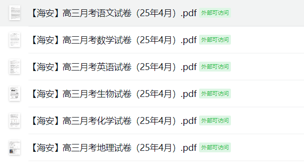 【海安】高三月考6门试卷（25年4月）