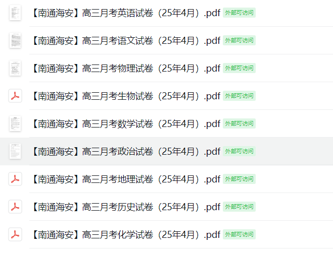 【南通海安】高三月考9门试卷（25年4月）