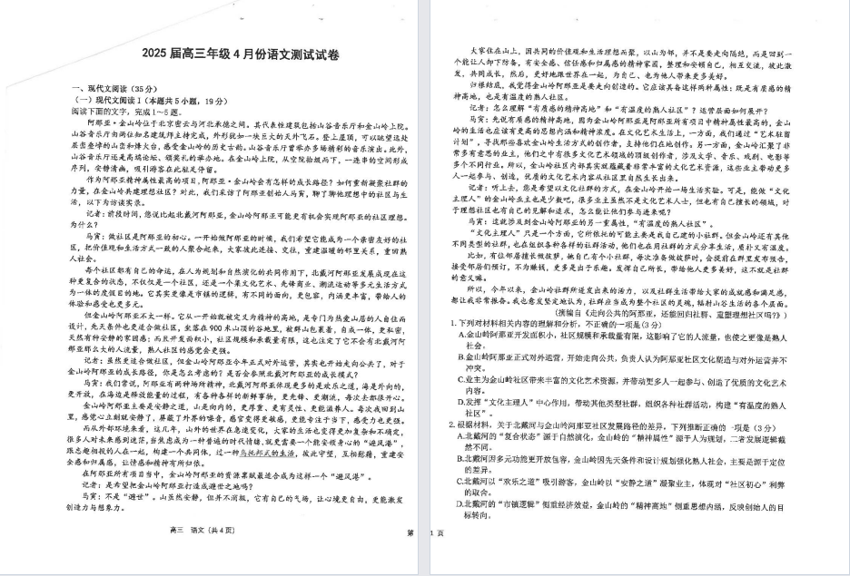 【南通海安】高三月考9门试卷（25年4月）