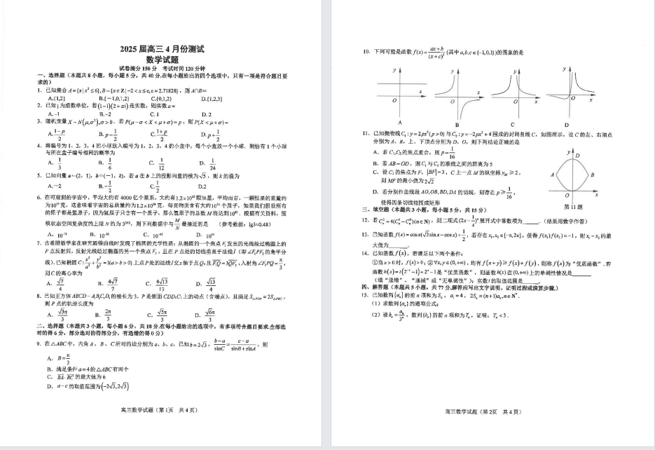【南通海安】高三月考9门试卷（25年4月）