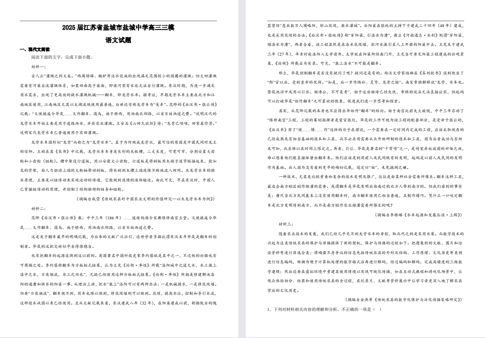 【盐城中学】高三三模7门试卷（25年5月）
