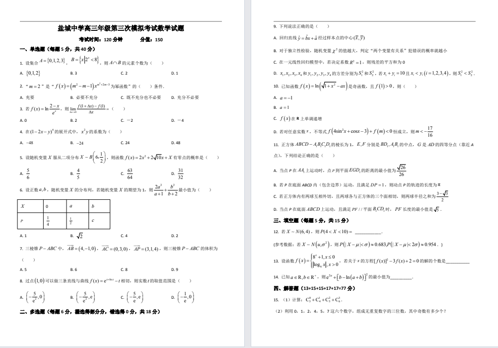 【盐城中学】高三三模7门试卷（25年5月）