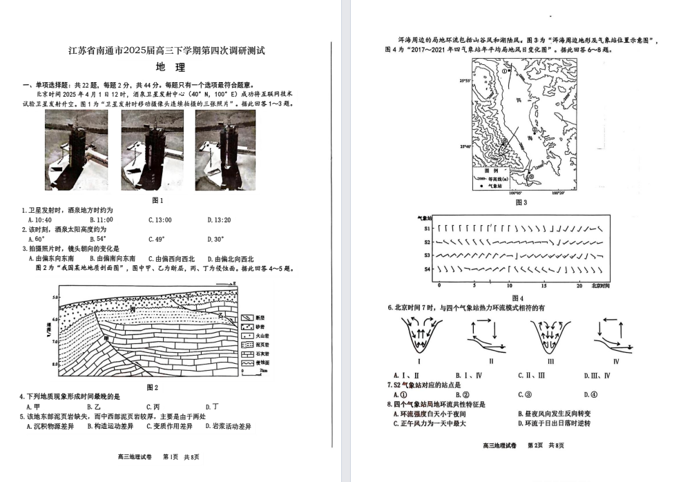 【南通】高三四模4门试卷（25年5月）