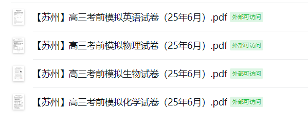 【苏州】高三考前模拟4门试卷（25年6月）