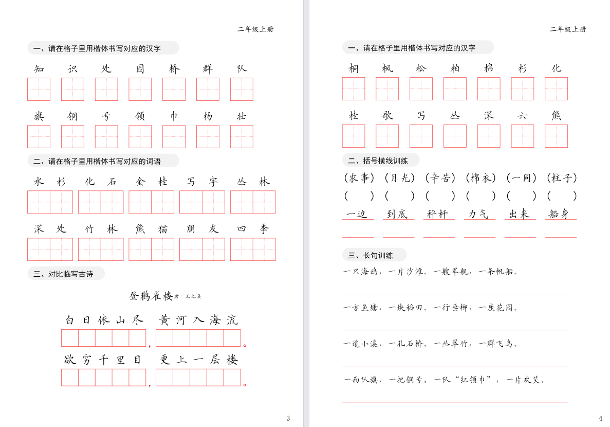 二年级上册卷面练习