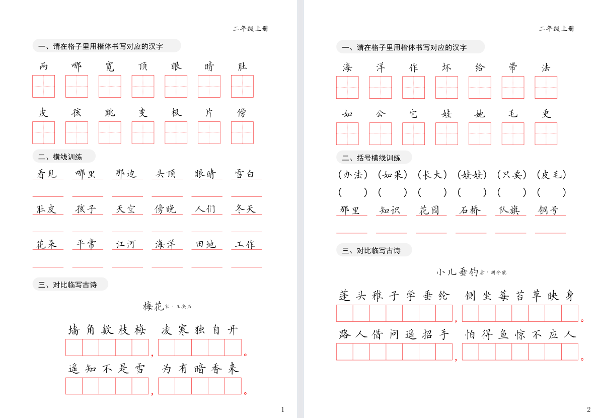 二年级上册卷面练习