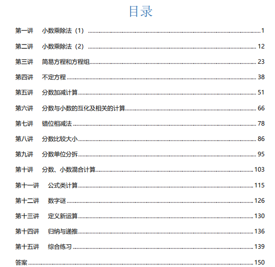 小学一到六年级数学计算