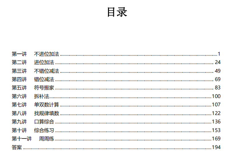 小学一到六年级数学计算