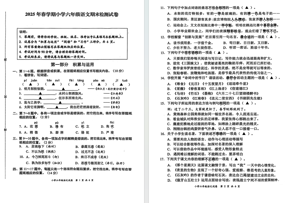 2025年盐城市区小升初语数外统考试卷（25年6月）