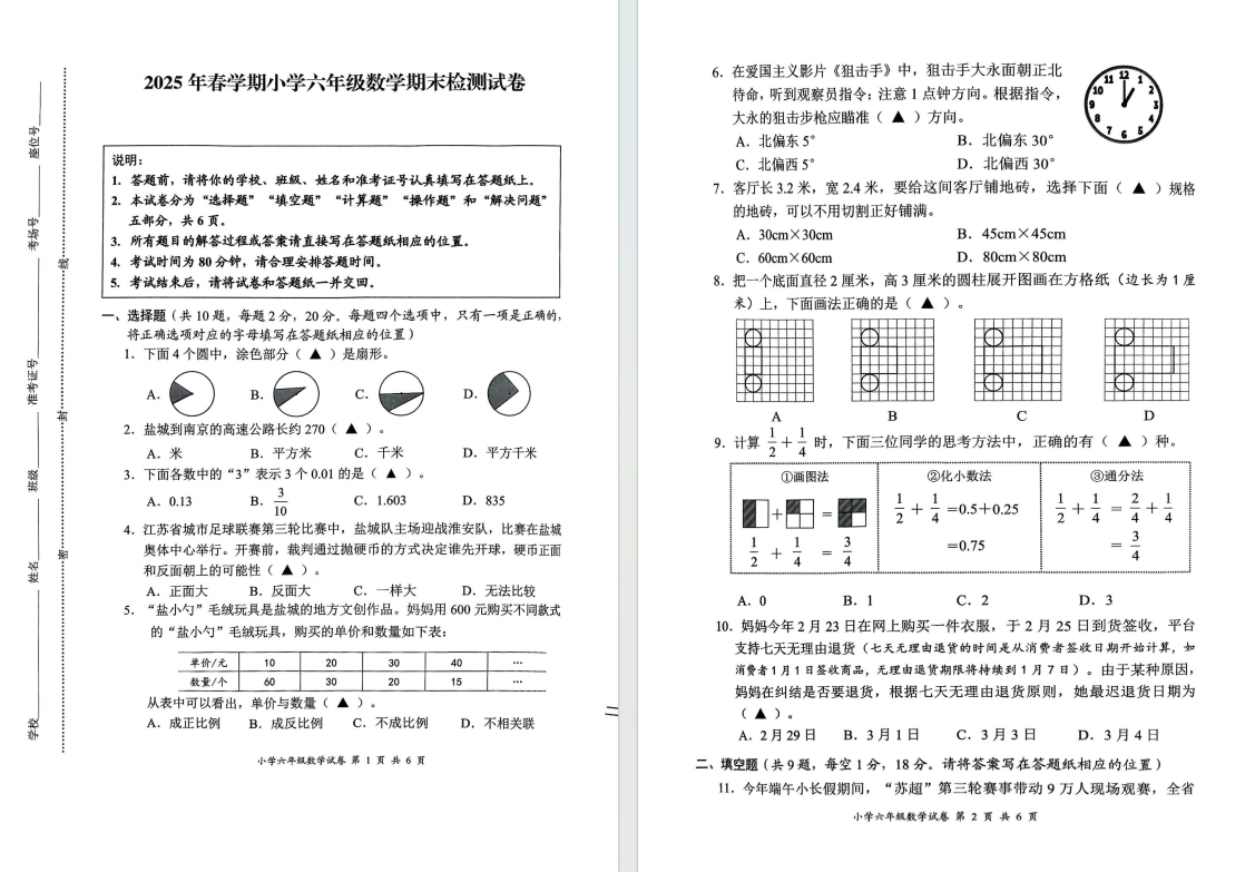 2025年盐城市区小升初语数外统考试卷（25年6月）