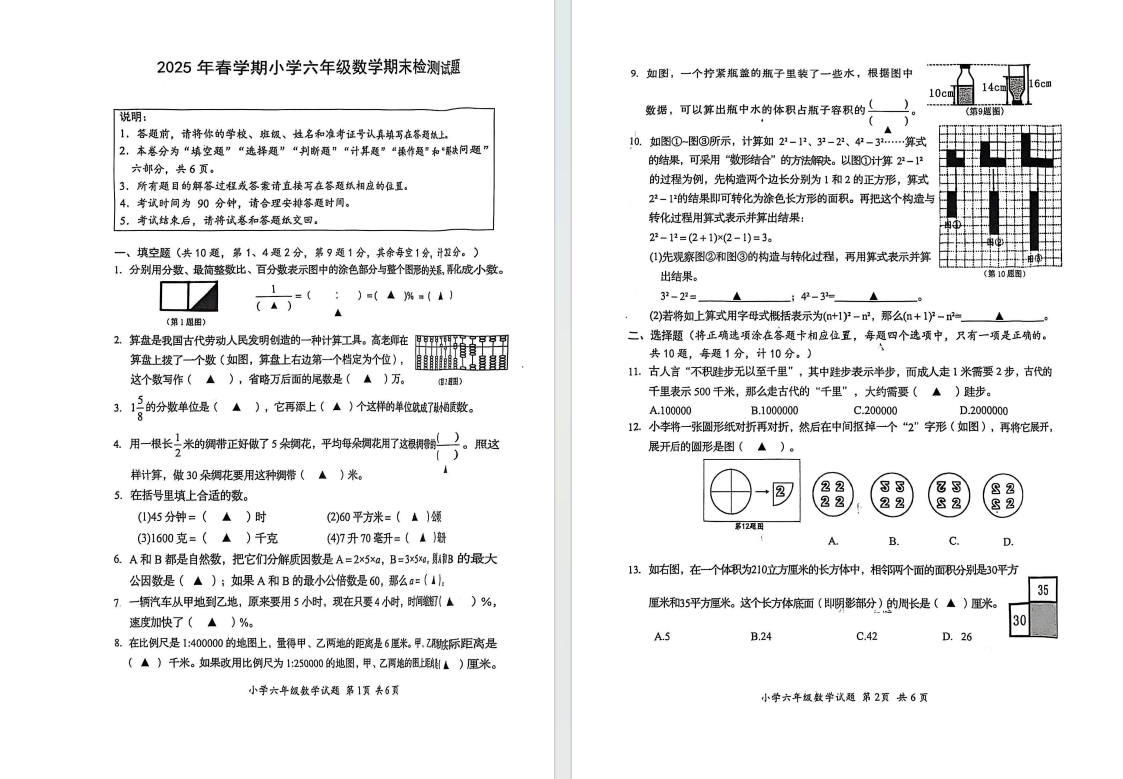 2025年盐城阜宁小升初语数外试卷