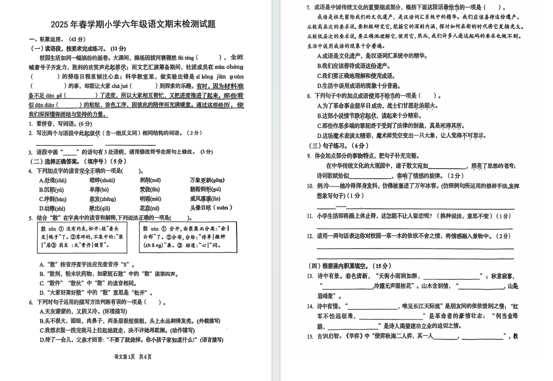 2025年盐城阜宁小升初语数外试卷