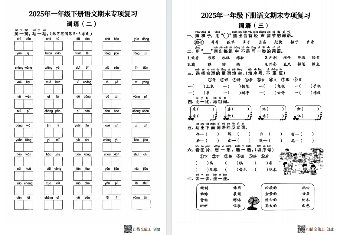 盐城2025年一年级下字词练习