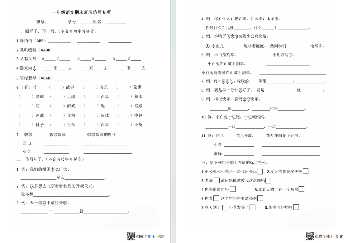 盐城一年级（下学期）语文期末复习仿写专项练习