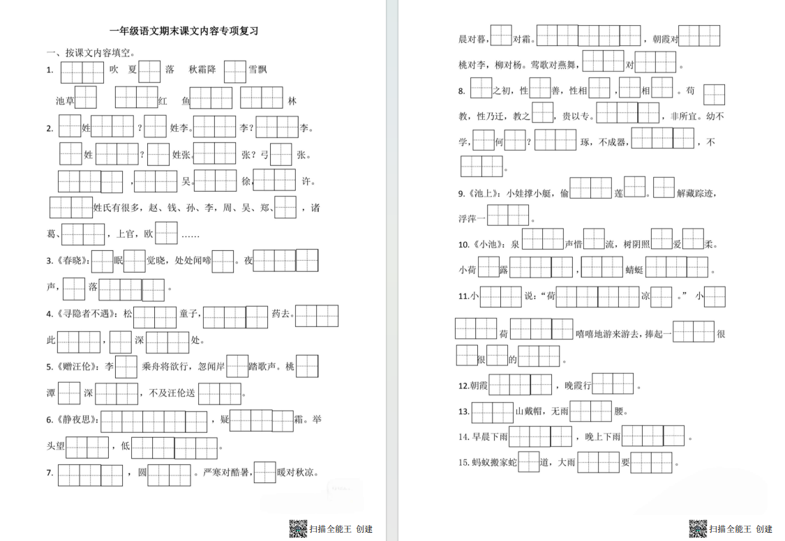 盐城一年级（下学期）语文期末复习仿写专项练习