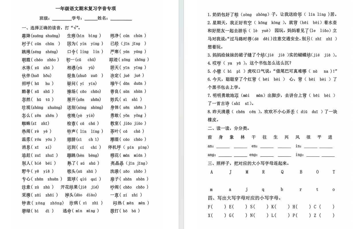 盐城一年级下学期期末字音专项（2025年6月）
