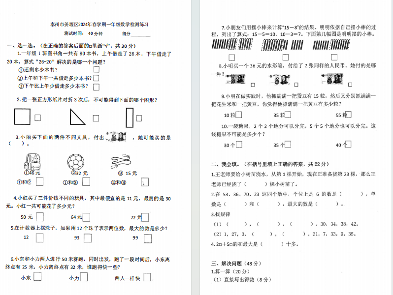 【泰州姜堰】一年级期末考试试卷（24年6月）