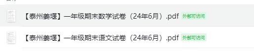 【泰州姜堰】一年级期末考试试卷（24年6月）